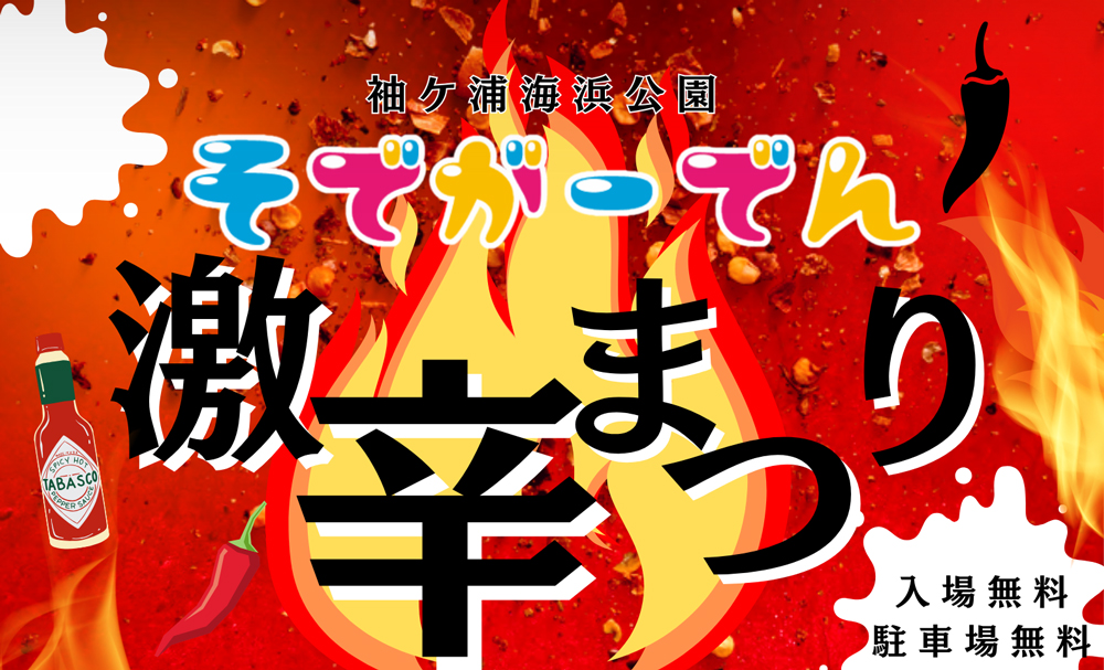 そでがーでん