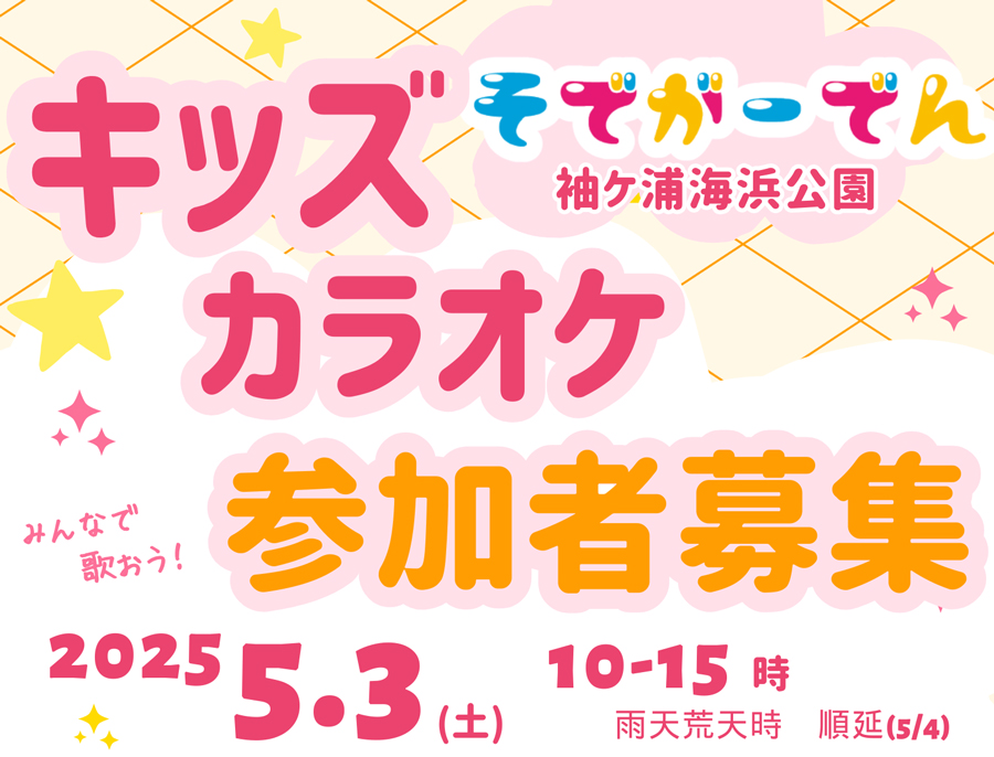 そでがーでん