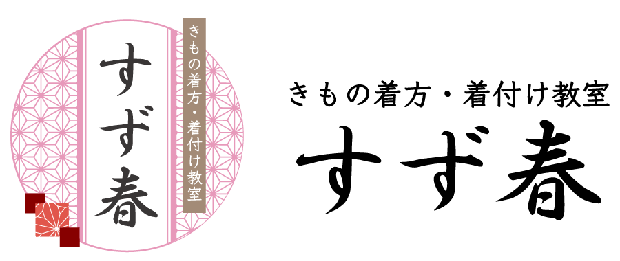 すず春